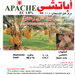Apache 1.8% EC "Acaricide & Insecticide" Green Souq