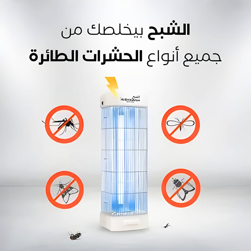 ALSHABAH Electric Mosquito Killer Lamp | UV Flying Insect Zapper
