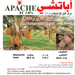 Apache 1.8% EC "Acaricide & Insecticide" - Greensouq - 