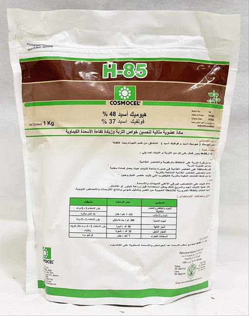 COSMOCEL® H85 Humic Acid Hydrosoluble Powder Fertilizer 1Kg - Greensouq - 
