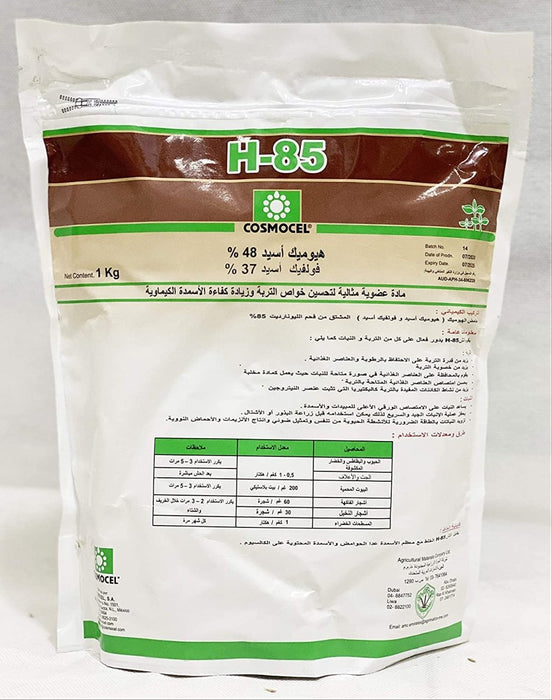COSMOCEL® H85 Humic Acid Hydrosoluble Powder Fertilizer 1Kg - Greensouq - 
