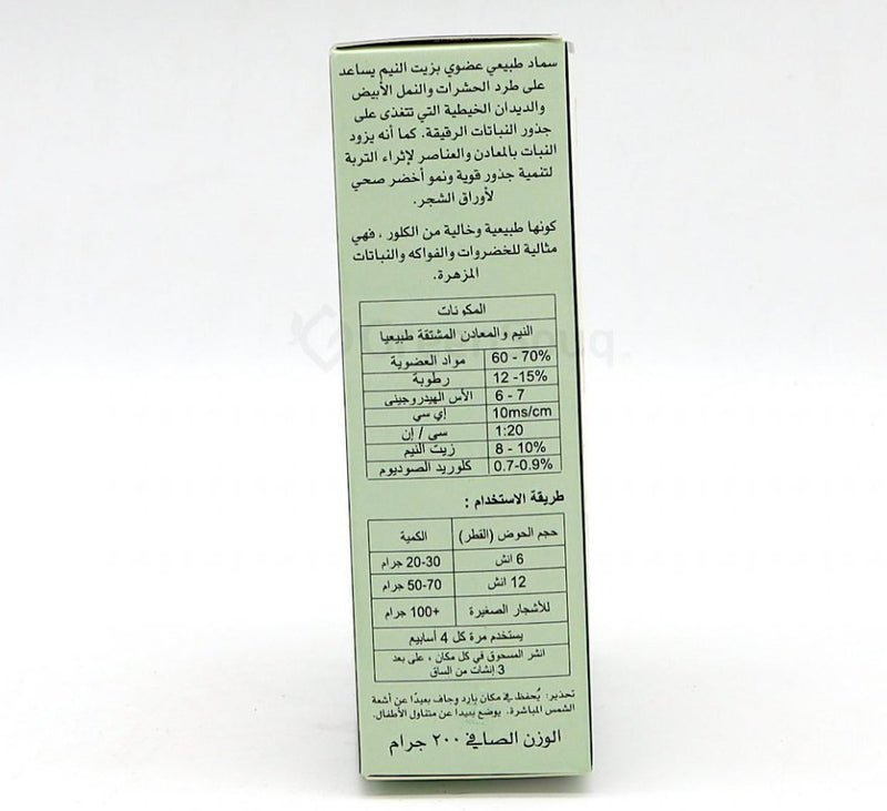 Grow Fast Neem Herbal Organic Fertilizer 200grm - Greensouq - 