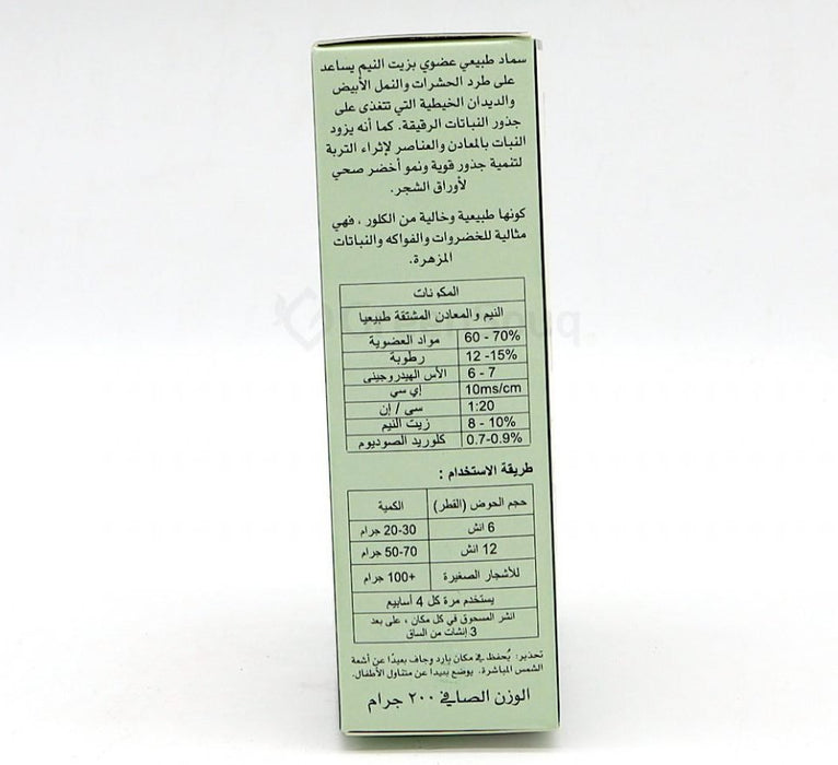 Grow Fast Neem Herbal Organic Fertilizer 200grm - Greensouq - 