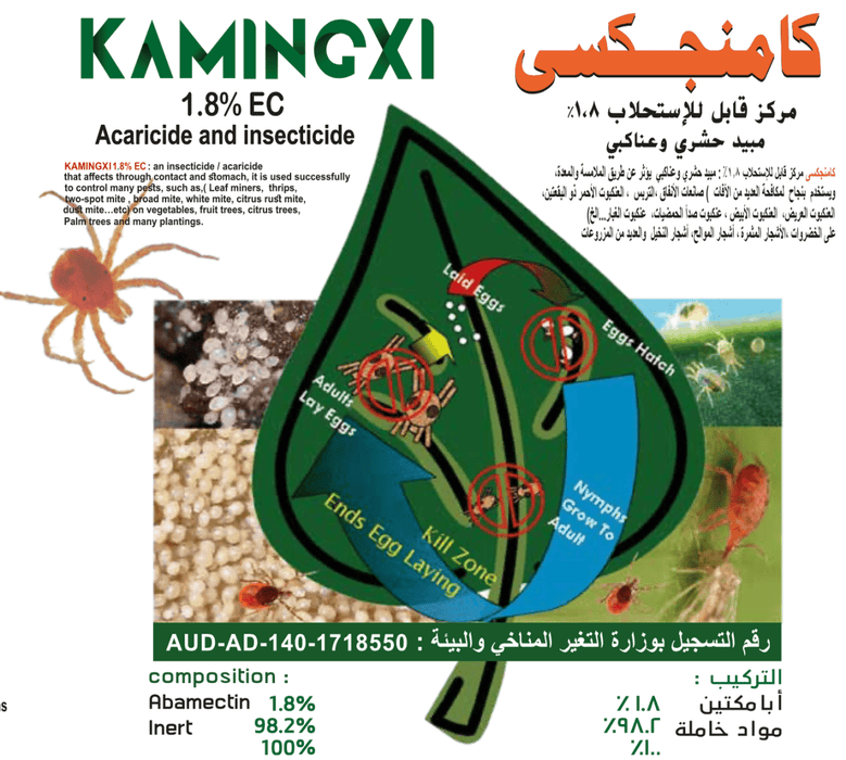 Kamingxi 1.8% EC "Acaricide & Insecticide" - Greensouq - 