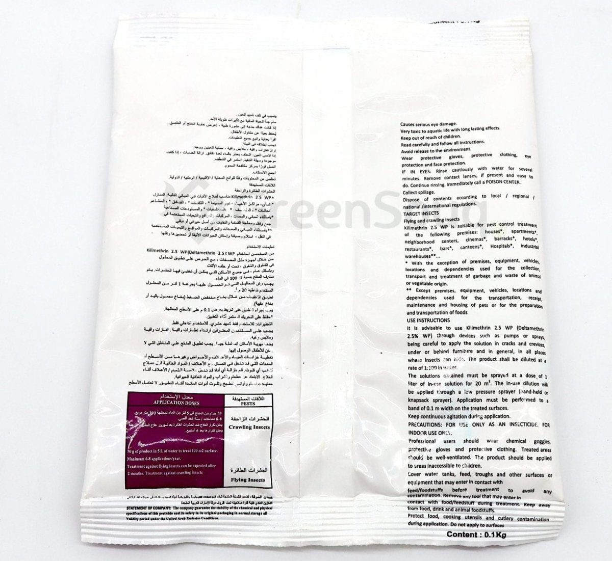 🐜 Killmethrin Insecticide Powder - Pests Killer! — Greensouq