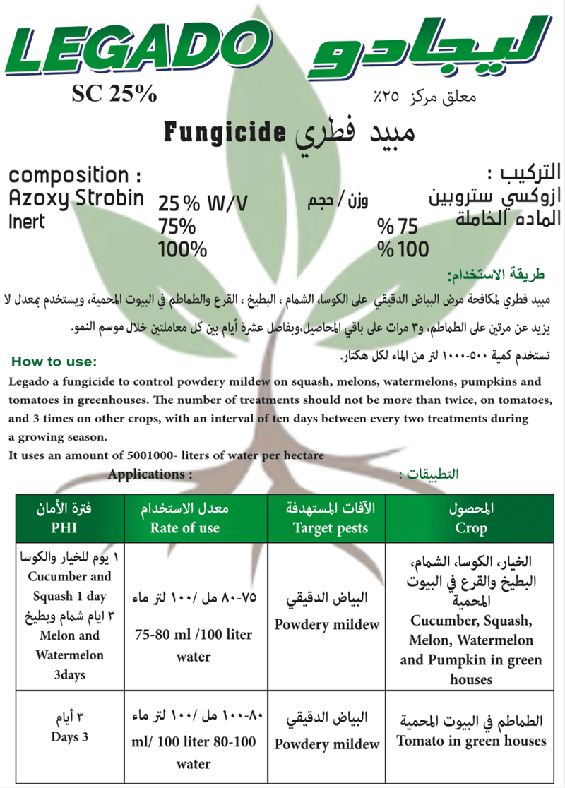 Legado Fungicide SC 25% - Greensouq - 